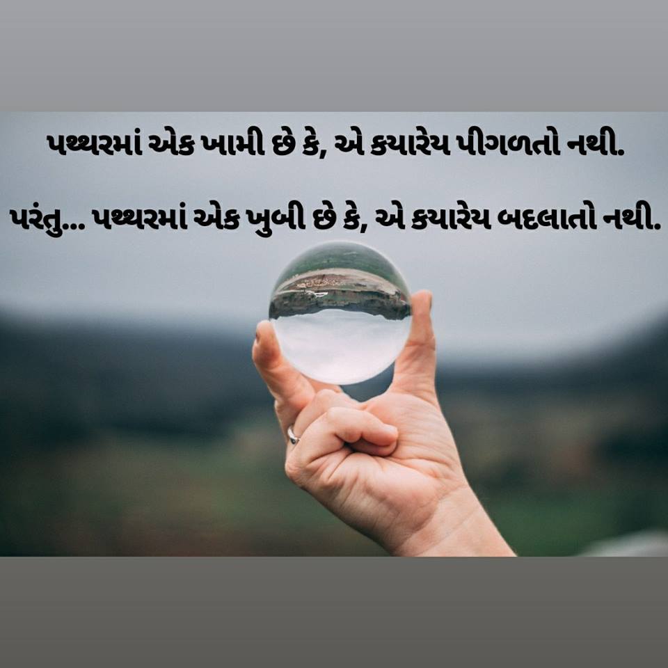 Gujarati-Whatsapp-Status-images-14.jpg