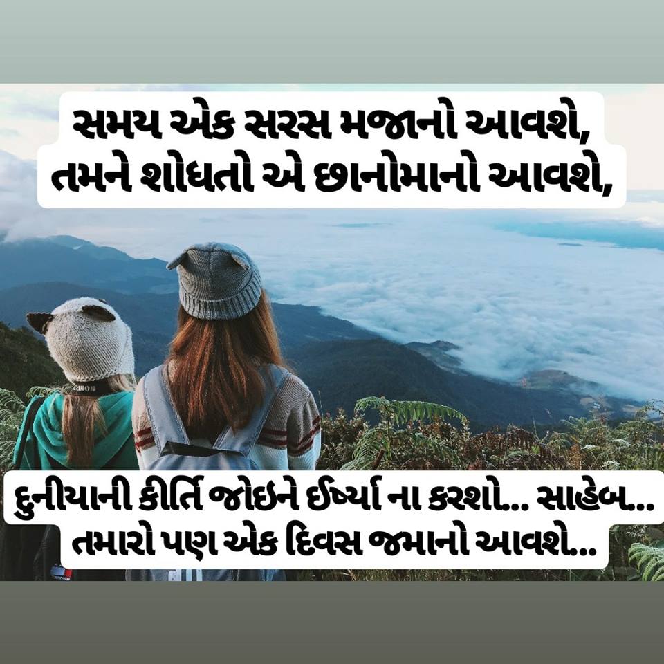 Gujarati-Whatsapp-Status-images-15.jpg