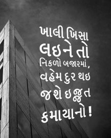 Gujarati-Whatsapp-Status-images-16.jpg