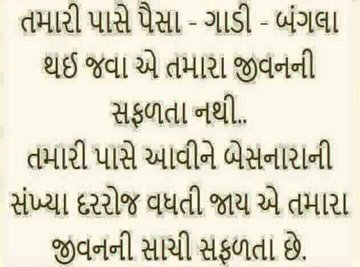Gujarati-Whatsapp-Status-images-17.jpg