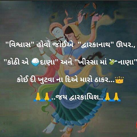 Gujarati-Whatsapp-Status-images-32.jpg