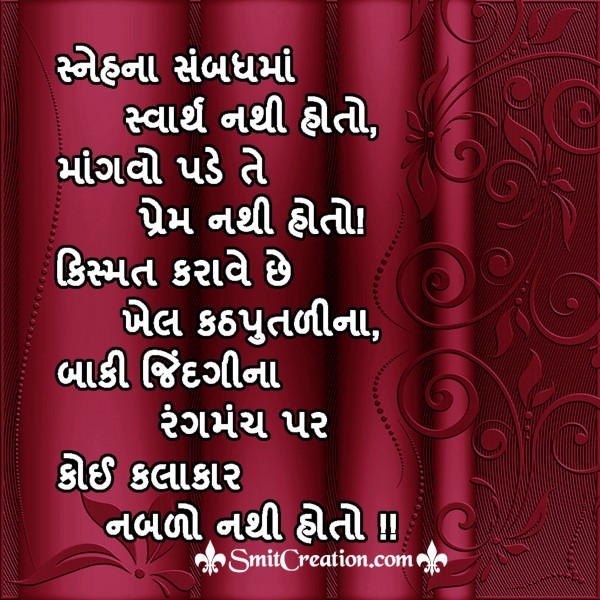 Gujarati-shayari-image-14.jpg