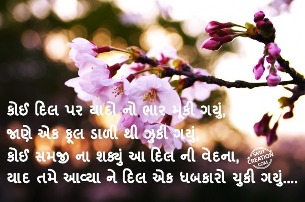 Gujarati-shayari-image-5.jpg