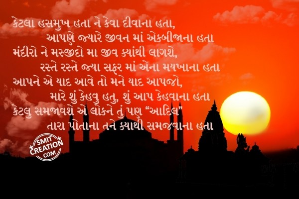 Gujarati-shayari-image-9.jpg
