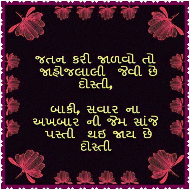 Gujarati-status-Quotes-message-10.jpg