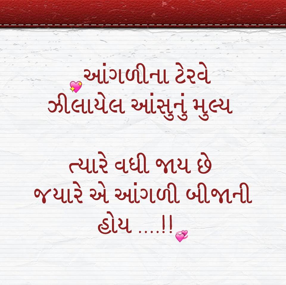 Gujarati-status-Quotes-message-14.jpg