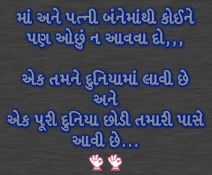 Gujarati-status-Quotes-message-15.jpg