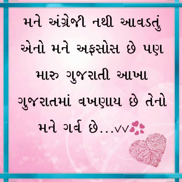 Gujarati-status-Quotes-message-18.jpg