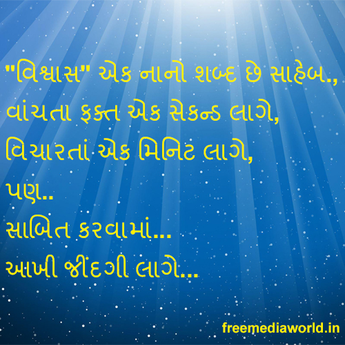 Gujarati-status-Quotes-message-2.jpg