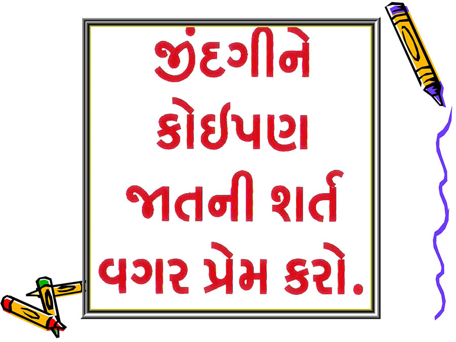 Gujarati-status-Quotes-message-20.jpg