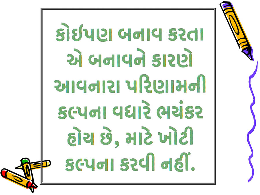 Gujarati-status-Quotes-message-23.jpg
