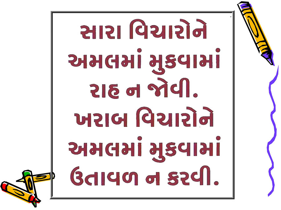 Gujarati-status-Quotes-message-24.jpg
