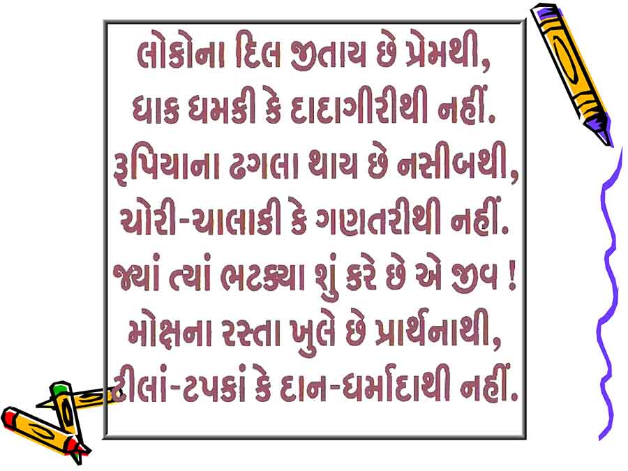 Gujarati-status-Quotes-message-27.jpg