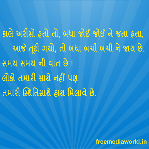 Gujarati-status-Quotes-message-3.jpg