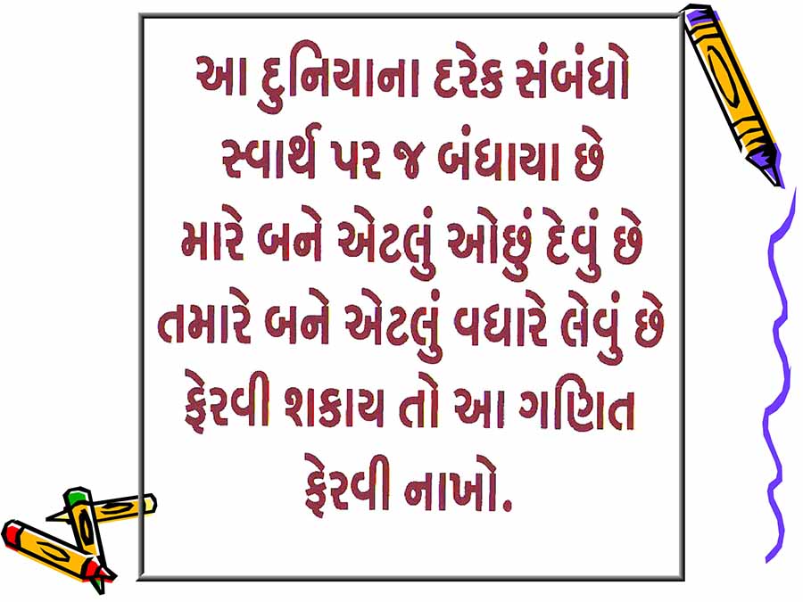 Gujarati-status-Quotes-message-32.jpg