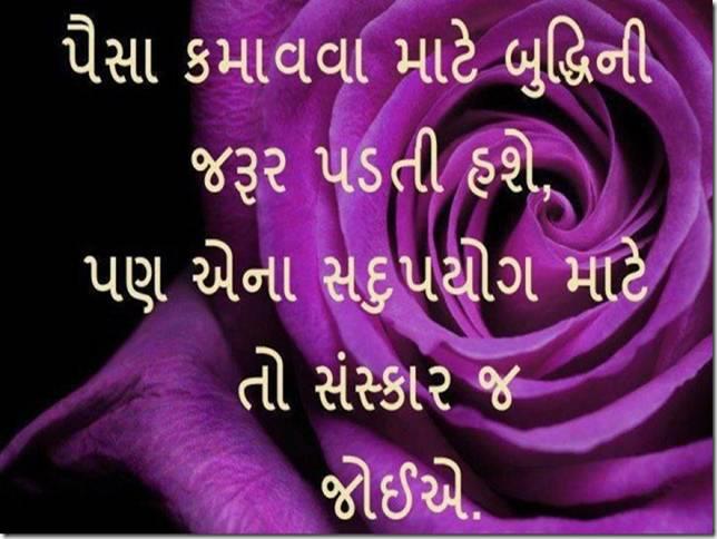Gujarati-status-Quotes-message-8.jpg