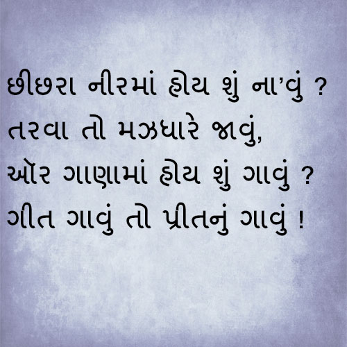 Gujarati-whatsapp-status-shayari-1.jpg