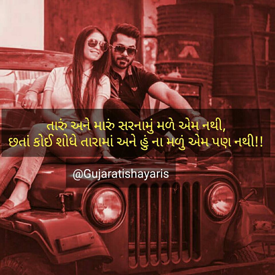 Gujarati-whatsapp-status-shayari-10.jpg