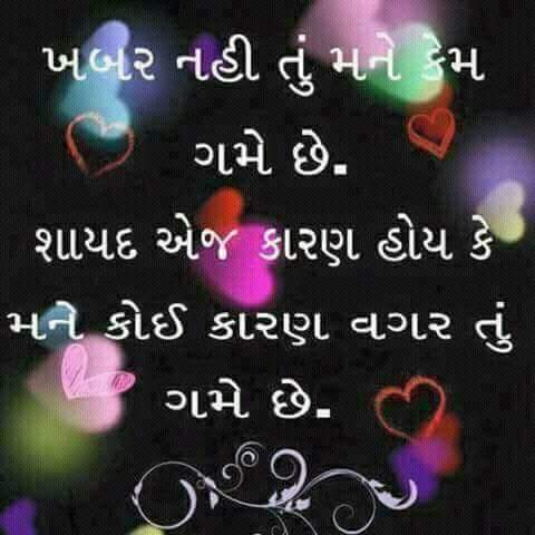 Gujarati-whatsapp-status-shayari-12.jpg
