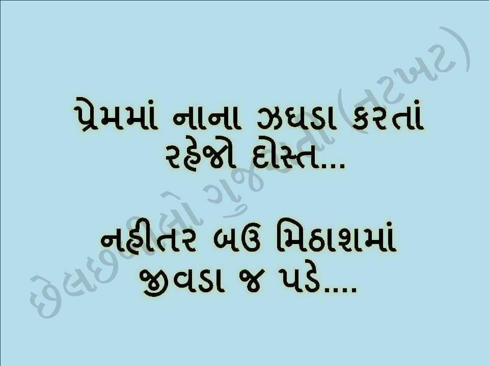 Gujarati-whatsapp-status-shayari-14.jpg