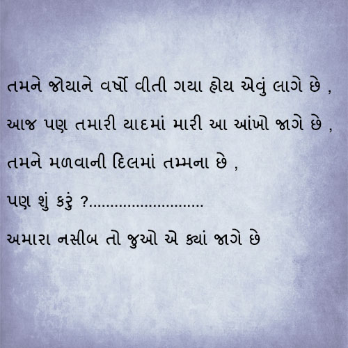Gujarati-whatsapp-status-shayari-24.jpg
