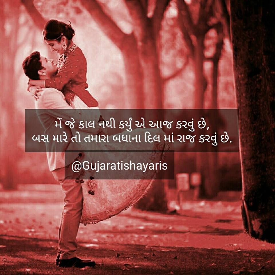 Gujarati-whatsapp-status-shayari-9.jpg