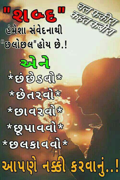 Inspirational-Gujarati-Suvichar-31.jpg