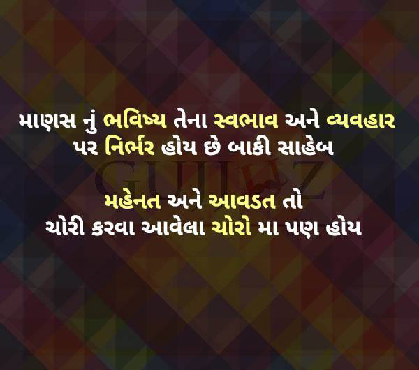 Inspirational-Gujarati-Suvichar-33.jpg