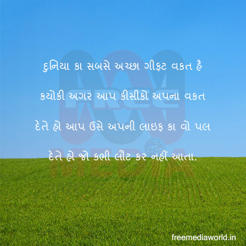 Latest-Gujarati-Shayari-1.jpg