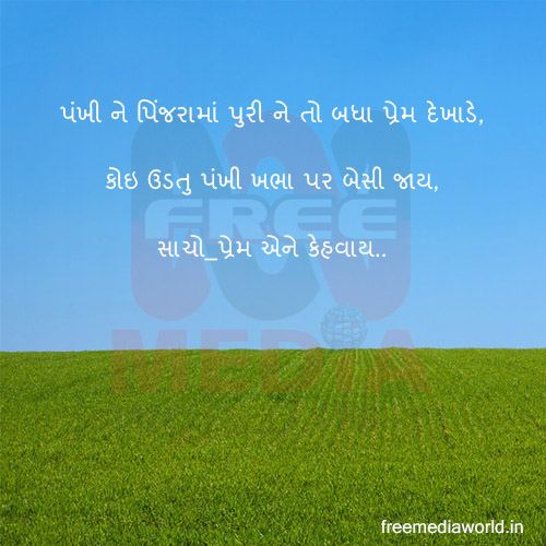 Latest-Gujarati-Shayari-4.jpg