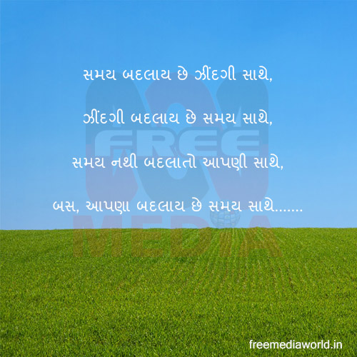 Latest-Gujarati-Shayari-5.jpg