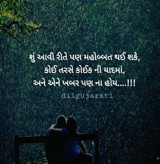 Love-Shayari-Gujarati-1.jpg