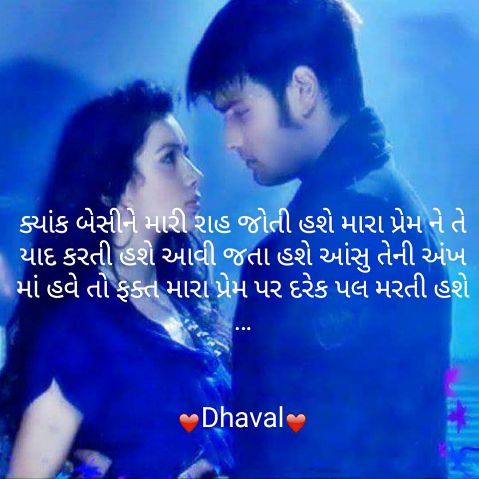 Love-Shayari-Gujarati-16.jpg