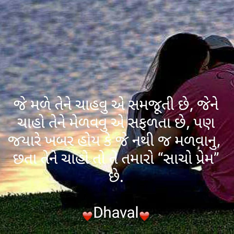 Love-Shayari-Gujarati-17.jpg