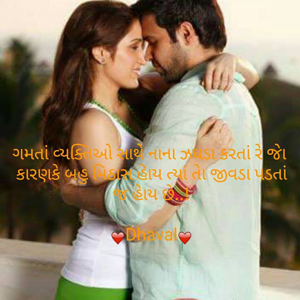 Love-Shayari-Gujarati-22.jpg