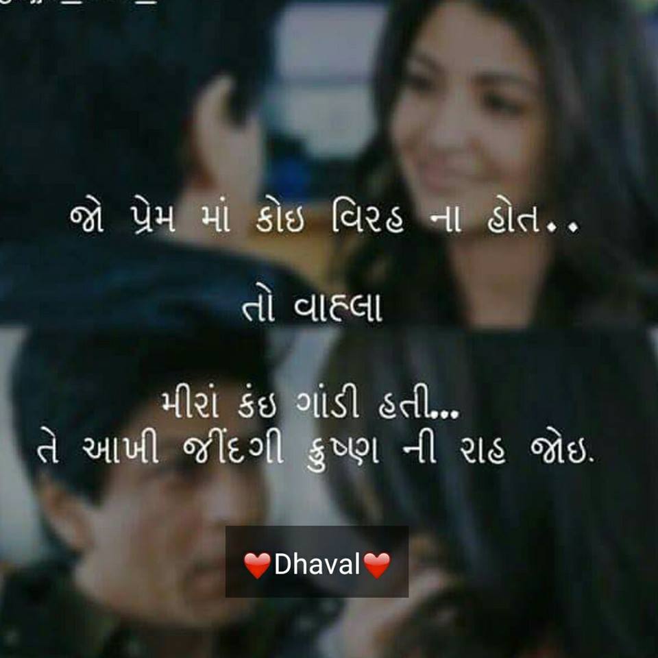 Love-Shayari-Gujarati-23.jpg