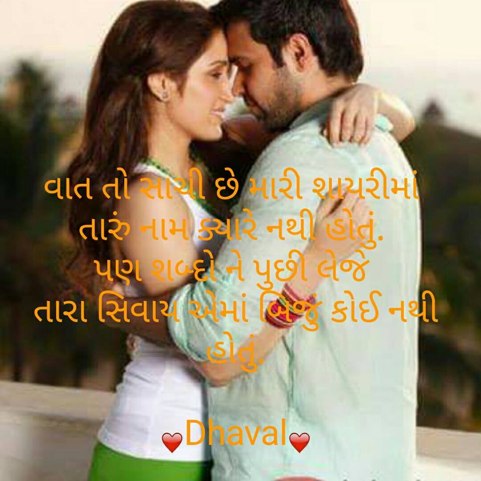 Love-Shayari-Gujarati-25.jpg