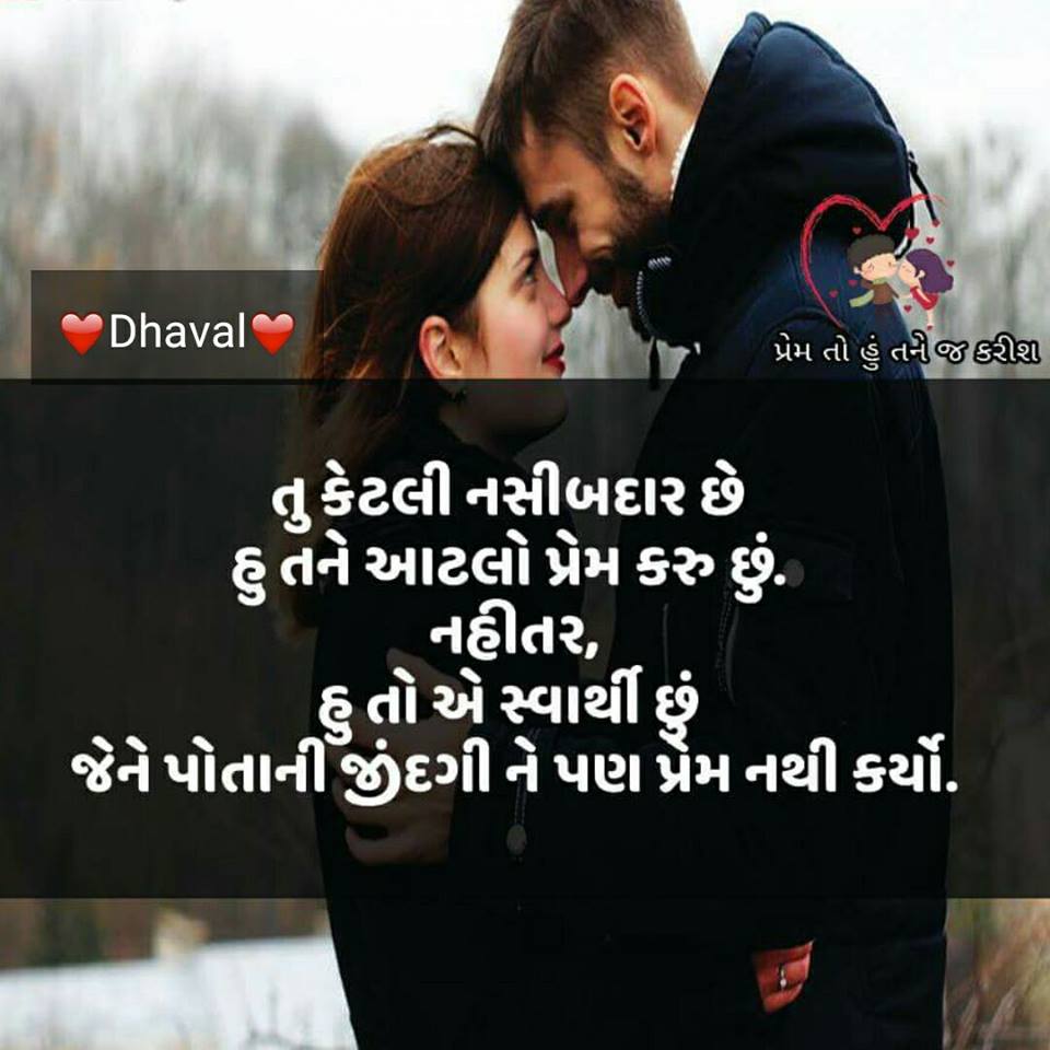 Love-Shayari-Gujarati-30.jpg