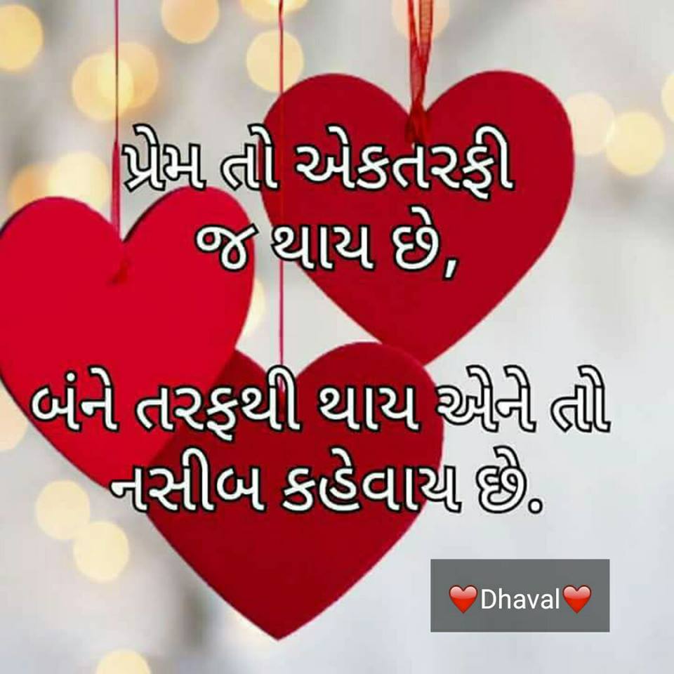 Love-Shayari-Gujarati-8.jpg