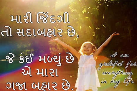 Motivational-Gujarati-Suvichar-1.png