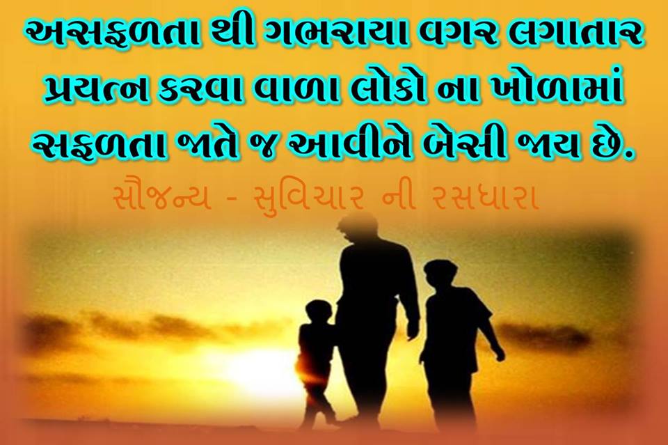 Motivational-Gujarati-Suvichar-10.jpg