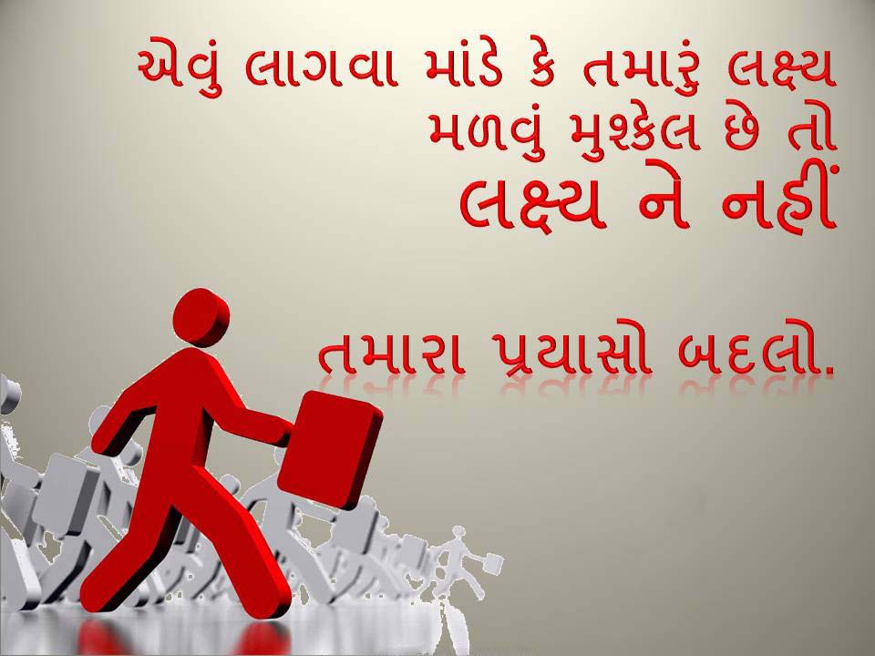 Motivational-Gujarati-Suvichar-19.jpg