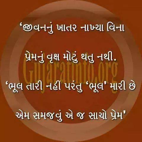 Motivational-Gujarati-Suvichar-2.jpg