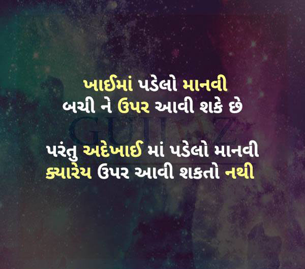 Motivational-Gujarati-Suvichar-21.jpg
