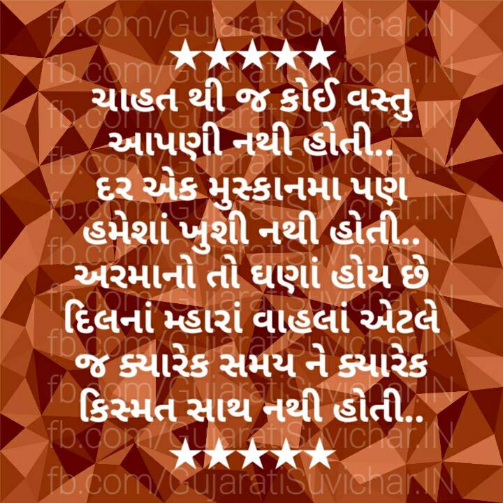 Motivational-Gujarati-Suvichar-22.jpg