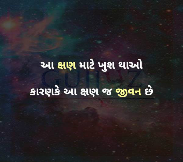Motivational-Gujarati-Suvichar-27.jpg