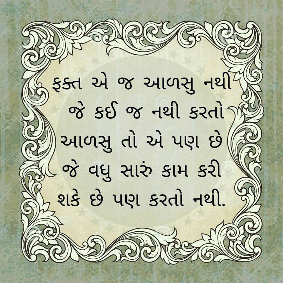 Motivational-Gujarati-Suvichar-28.jpg