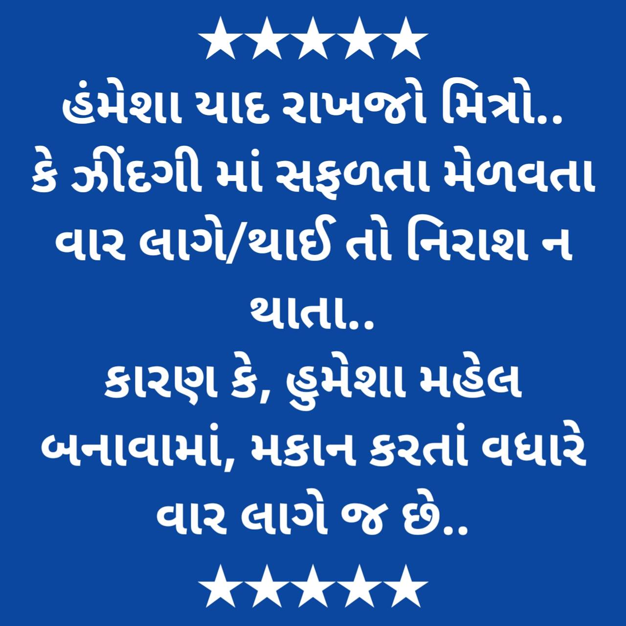 gujarati-motivational-suvichar-with-images-10.jpg