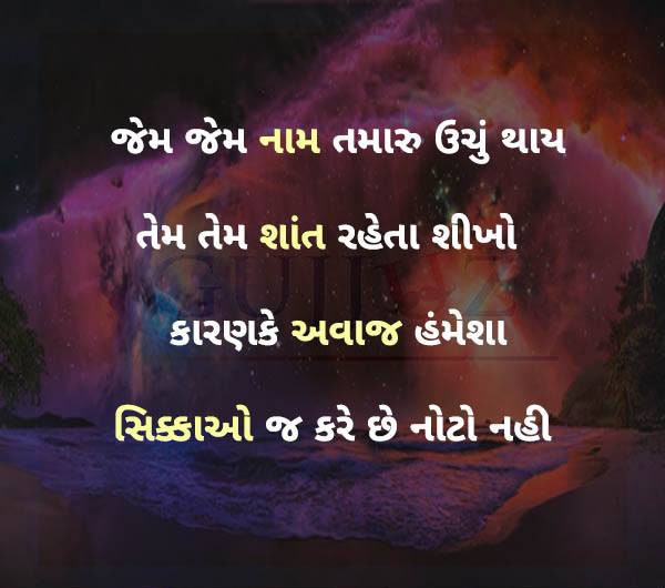 gujarati-motivational-suvichar-with-images-13.jpg