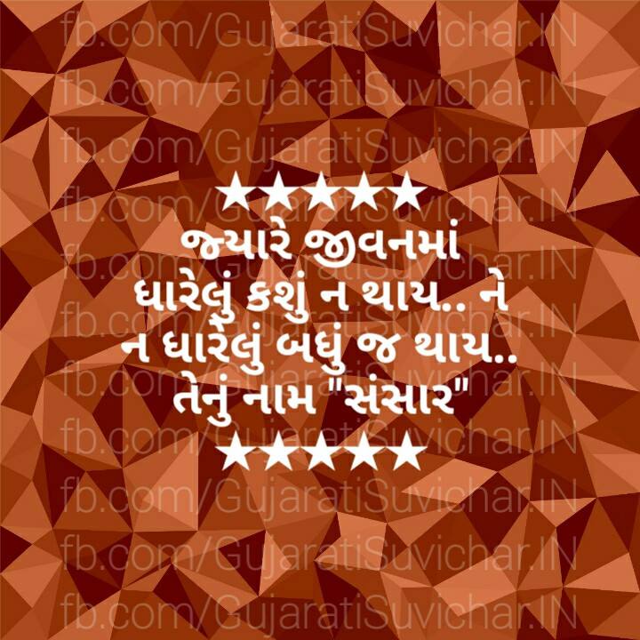 gujarati-motivational-suvichar-with-images-15.jpg